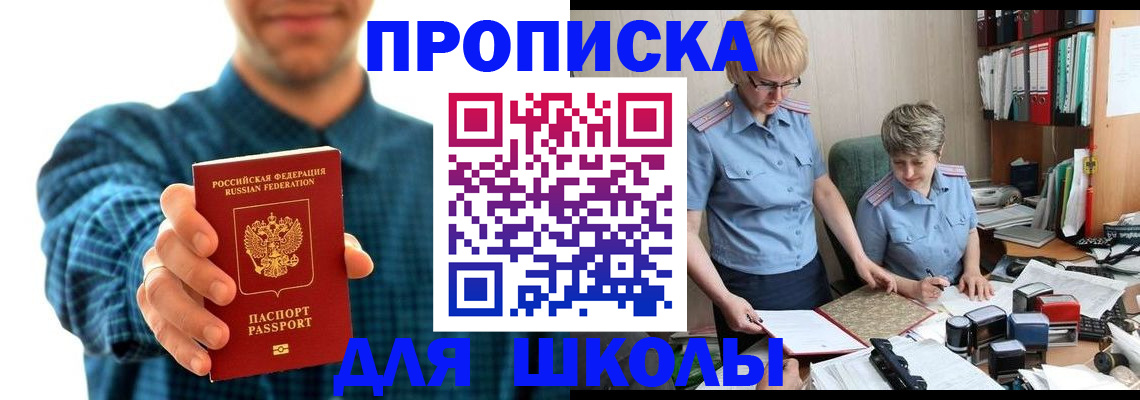 временная регистрация надежно в Бакале