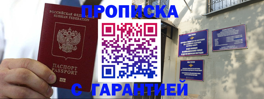 временная регистрация надежно в Бакале