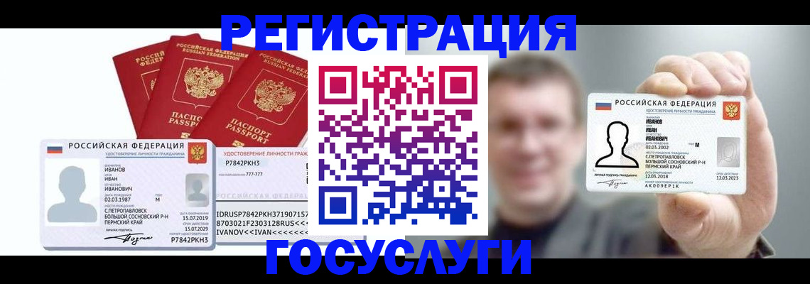 временная регистрация адрес в Бакале