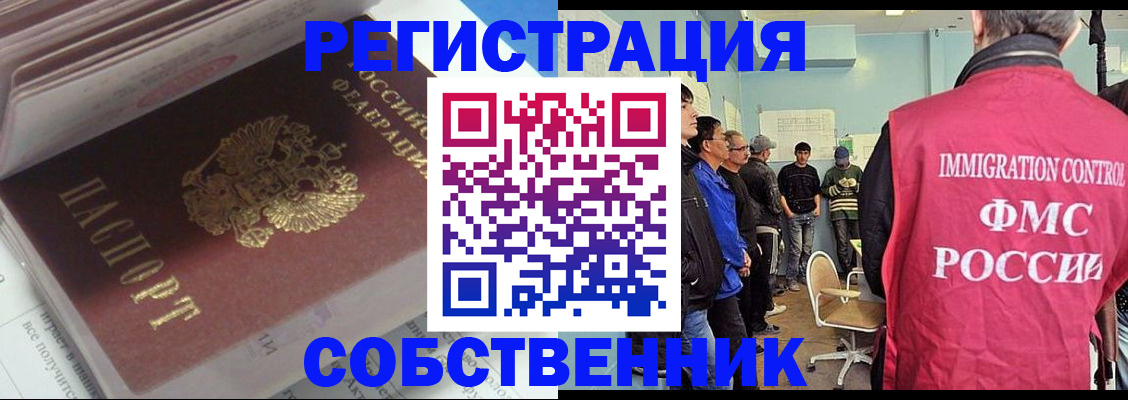 временная регистрация купить в Бакале